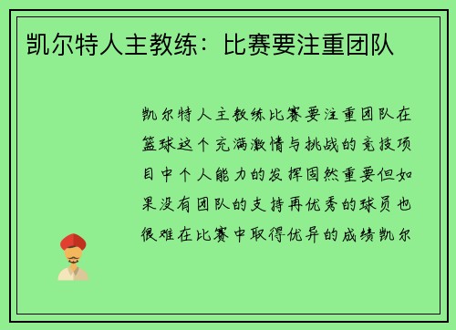 凯尔特人主教练：比赛要注重团队