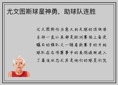 尤文图斯球星神勇，助球队连胜