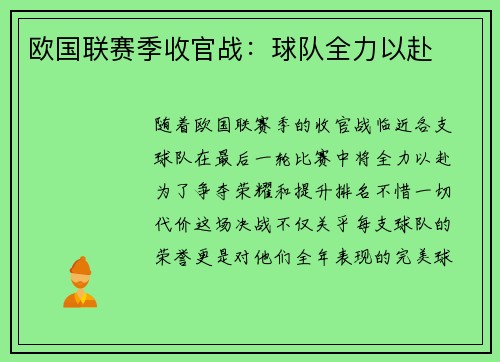 欧国联赛季收官战：球队全力以赴