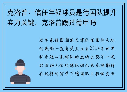 克洛普：信任年轻球员是德国队提升实力关键，克洛普踢过德甲吗