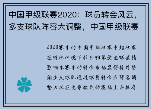 中国甲级联赛2020：球员转会风云，多支球队阵容大调整，中国甲级联赛赛果