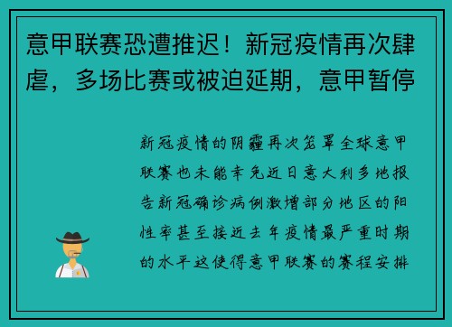 意甲联赛恐遭推迟！新冠疫情再次肆虐，多场比赛或被迫延期，意甲暂停了吗