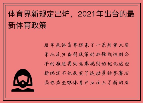体育界新规定出炉，2021年出台的最新体育政策