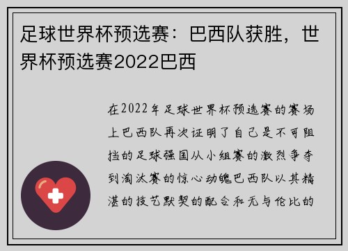 足球世界杯预选赛：巴西队获胜，世界杯预选赛2022巴西