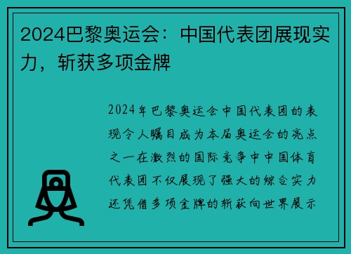 2024巴黎奥运会：中国代表团展现实力，斩获多项金牌