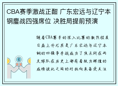 CBA赛季激战正酣 广东宏远与辽宁本钢鏖战四强席位 决胜局提前预演