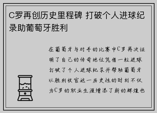 C罗再创历史里程碑 打破个人进球纪录助葡萄牙胜利