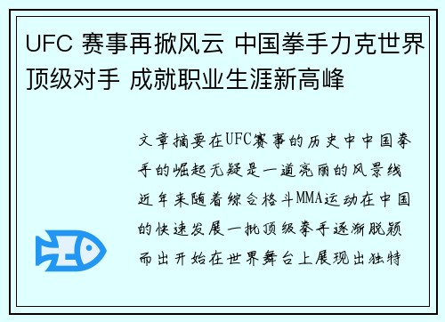 UFC 赛事再掀风云 中国拳手力克世界顶级对手 成就职业生涯新高峰