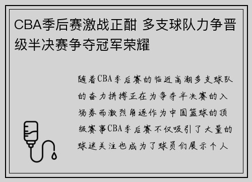 CBA季后赛激战正酣 多支球队力争晋级半决赛争夺冠军荣耀