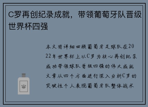 C罗再创纪录成就，带领葡萄牙队晋级世界杯四强
