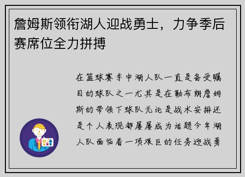 詹姆斯领衔湖人迎战勇士，力争季后赛席位全力拼搏
