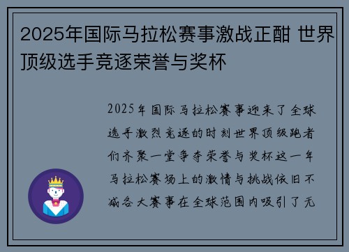 2025年国际马拉松赛事激战正酣 世界顶级选手竞逐荣誉与奖杯