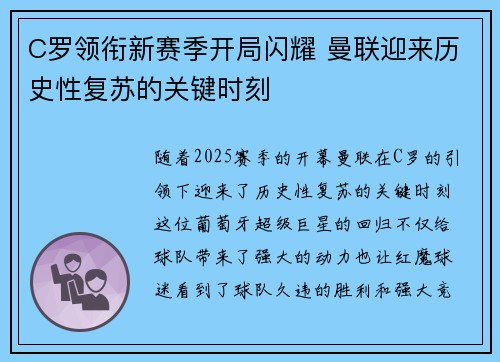 C罗领衔新赛季开局闪耀 曼联迎来历史性复苏的关键时刻