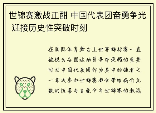 世锦赛激战正酣 中国代表团奋勇争光 迎接历史性突破时刻 世锦赛激战正酣 中国代表团奋勇争光 迎接历史性突破时刻