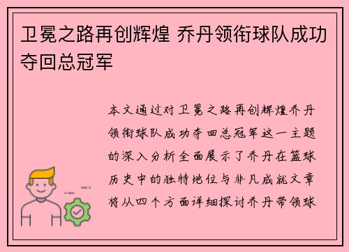 卫冕之路再创辉煌 乔丹领衔球队成功夺回总冠军